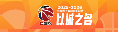 华体会直播公司-以前没人要，现在越来越香！盘点CBA本赛季3大CUBA球员